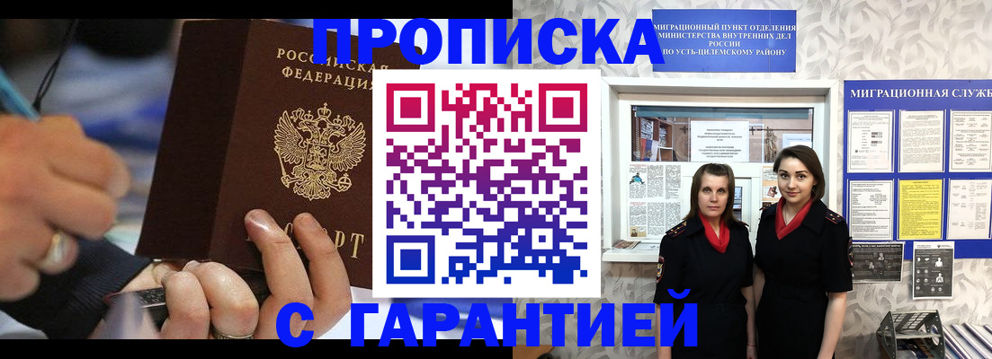 прописка регистрация в Лузе